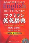 マクミラン英英辞典